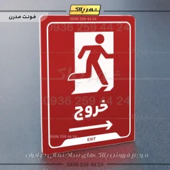 نشانگر راهنما خروج به راست - تصویر 16